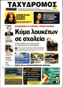 ΤΑΧΥΔΡΟΜΟΣ ΜΑΓΝΗΣΙΑΣ