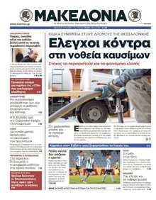 ΜΑΚΕΔΟΝΙΑ