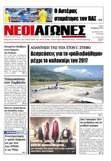 ΝΕΟΙ ΑΓΩΝΕΣ ΗΠΕΙΡΟΥ