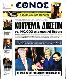 ΕΘΝΟΣ