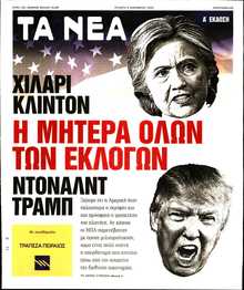 ΤΑ ΝΕΑ