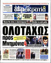 ΔΗΜΟΚΡΑΤΙΑ