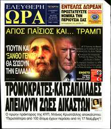 ΕΛΕΥΘΕΡΗ ΩΡΑ