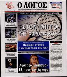 Ο ΛΟΓΟΣ