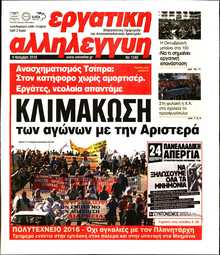 ΕΡΓΑΤΙΚΗ ΑΛΛΗΛΕΓΓΥΗ