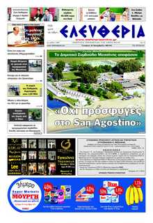 ΕΛΕΥΘΕΡΙΑ ΚΑΛΑΜΑΤΑΣ