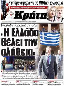 ΝΕΑ ΚΡΗΤΗ ΗΡΑΚΛΕΙΟΥ