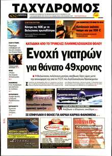 ΤΑΧΥΔΡΟΜΟΣ ΜΑΓΝΗΣΙΑΣ