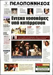ΠΕΛΟΠΟΝΝΗΣΟΣ