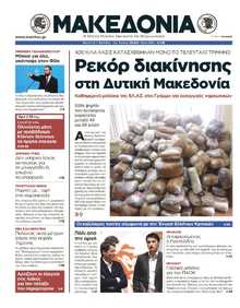 ΜΑΚΕΔΟΝΙΑ