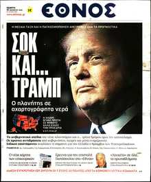 ΕΘΝΟΣ