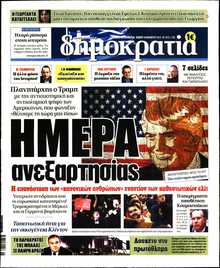 ΔΗΜΟΚΡΑΤΙΑ