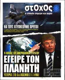 ΣΤΟΧΟΣ