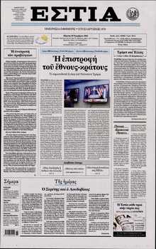ΕΣΤΙΑ