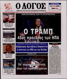 Ο ΛΟΓΟΣ