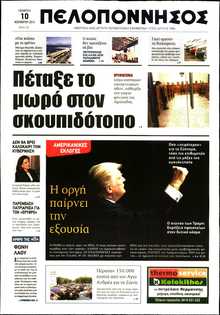 ΠΕΛΟΠΟΝΝΗΣΟΣ