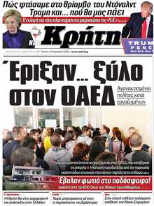 ΝΕΑ ΚΡΗΤΗ ΗΡΑΚΛΕΙΟΥ