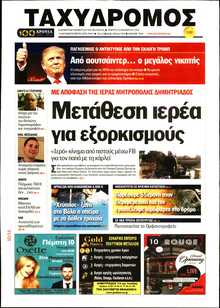 ΤΑΧΥΔΡΟΜΟΣ ΜΑΓΝΗΣΙΑΣ