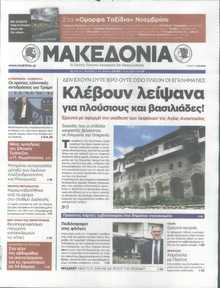 ΜΑΚΕΔΟΝΙΑ