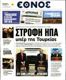 ΕΘΝΟΣ