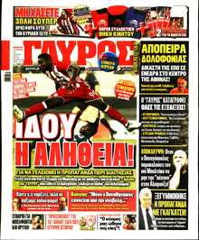ΓΑΥΡΟΣ