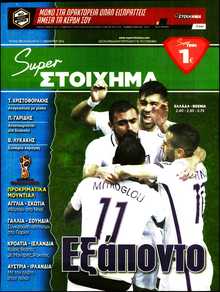 SUPER ΣΤΟΙΧΗΜΑ