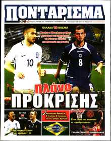 ΠΟΝΤΑΡΙΣΜΑ