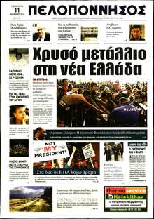 ΠΕΛΟΠΟΝΝΗΣΟΣ
