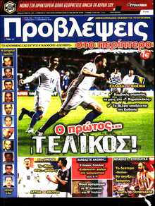 ΠΡΟΒΛΕΨΕΙΣ