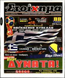 ΤΟ ΣΤΟΙΧΗΜΑ