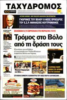 ΤΑΧΥΔΡΟΜΟΣ ΜΑΓΝΗΣΙΑΣ