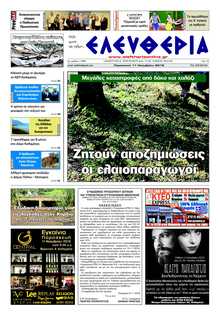 ΕΛΕΥΘΕΡΙΑ ΚΑΛΑΜΑΤΑΣ