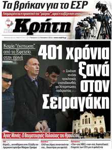 ΝΕΑ ΚΡΗΤΗ ΗΡΑΚΛΕΙΟΥ