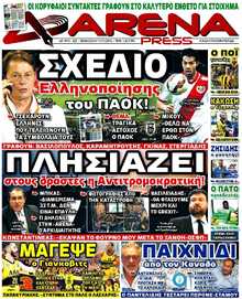 ARENA PRESS
