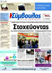 ΣΥΜΒΟΥΛΟΣ ΕΠΙΧΕΙΡΗΣΕΩΝ  ΑΧΑΙΑΣ