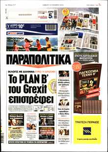ΠΑΡΑΠΟΛΙΤΙΚΑ