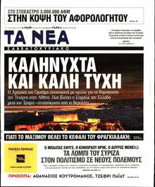 ΤΑ ΝΕΑ