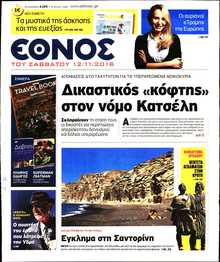 ΕΘΝΟΣ