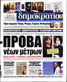 ΔΗΜΟΚΡΑΤΙΑ