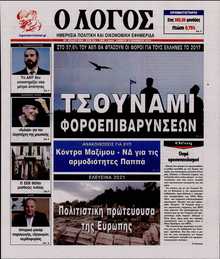 Ο ΛΟΓΟΣ