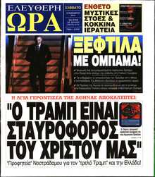 ΕΛΕΥΘΕΡΗ ΩΡΑ