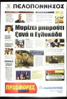 ΠΕΛΟΠΟΝΝΗΣΟΣ