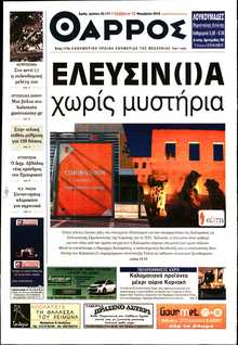 ΘΑΡΡΟΣ ΜΕΣΣΗΝΙΑΣ
