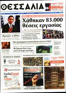 ΘΕΣΣΑΛΙΑ ΒΟΛΟΥ