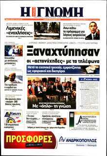 ΓΝΩΜΗ ΠΑΤΡΩΝ  