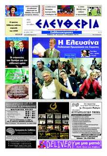 ΕΛΕΥΘΕΡΙΑ ΚΑΛΑΜΑΤΑΣ