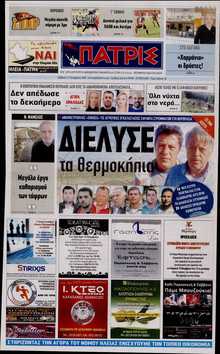 ΠΑΤΡΙΣ ΠΥΡΓΟΥ