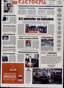 ΕΛΕΥΘΕΡΙΑ ΛΑΡΙΣΑΣ
