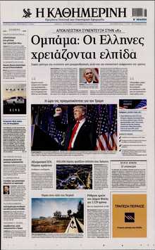 ΚΑΘΗΜΕΡΙΝΗ  ΚΥΡΙΑΚΗΣ