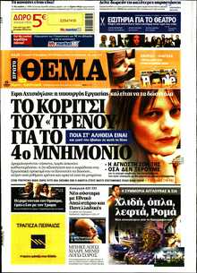 ΠΡΩΤΟ ΘΕΜΑ